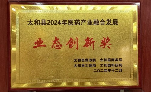安徽康博特榮獲“業態創新獎”